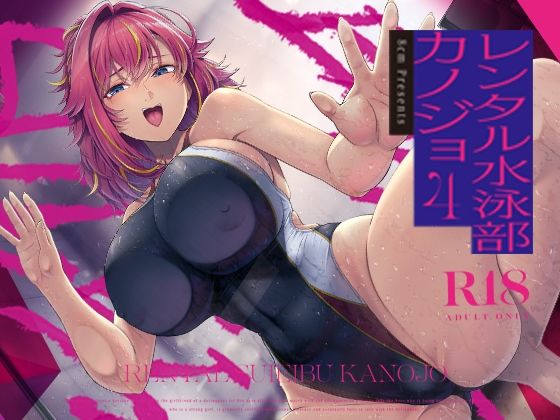 【レンタル水泳部カノジョ4】8cm