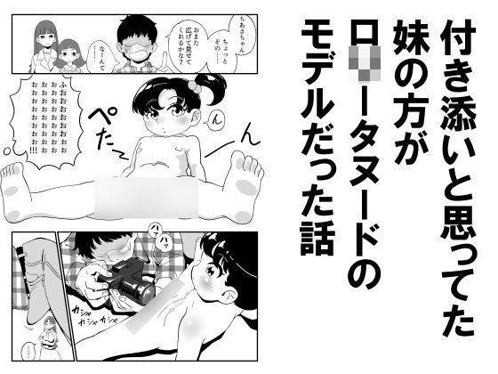 【付き添いと思っていた妹の方がロ○ータヌードのモデルだった話】昭和少女