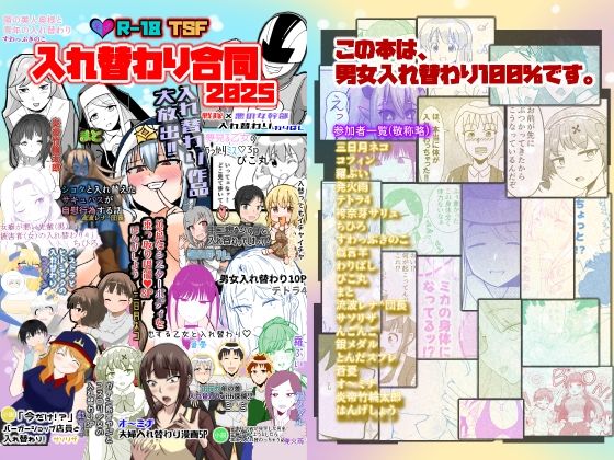 【入れ替わり合同2025】Cはんげ