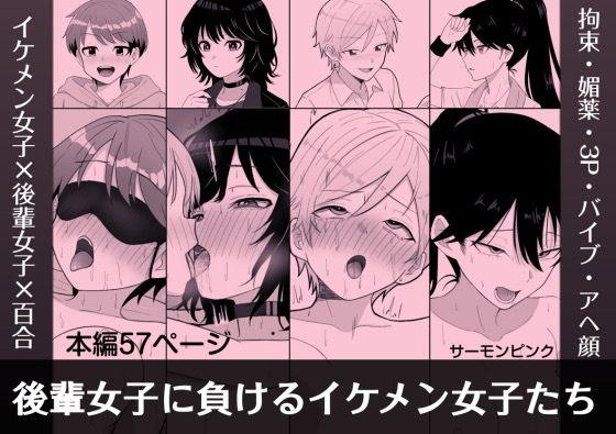 【後輩女子に負けるイケメン女子たち】サーモンピンク