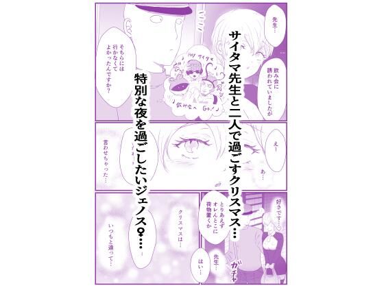 【新居で初めてのクリスマスは先生と二人で甘々に過ごしたい弟子♀の話】鳴海家