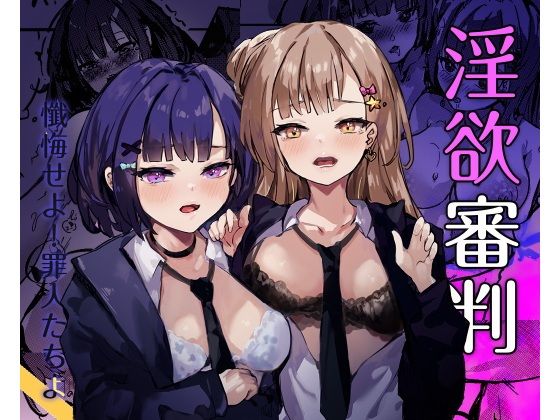 【淫欲審判】Colapi