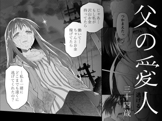 【父の愛人 34歳】カシノ木