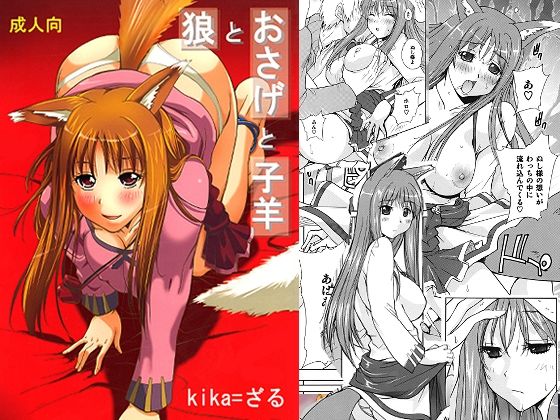 【狼とおさげと子羊】ウッキーラボ