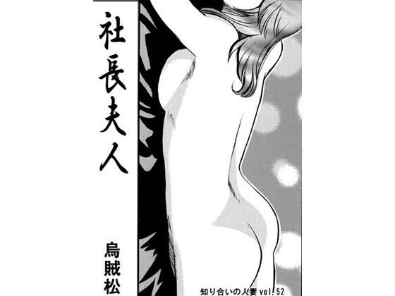 【社長夫人】ナンネット