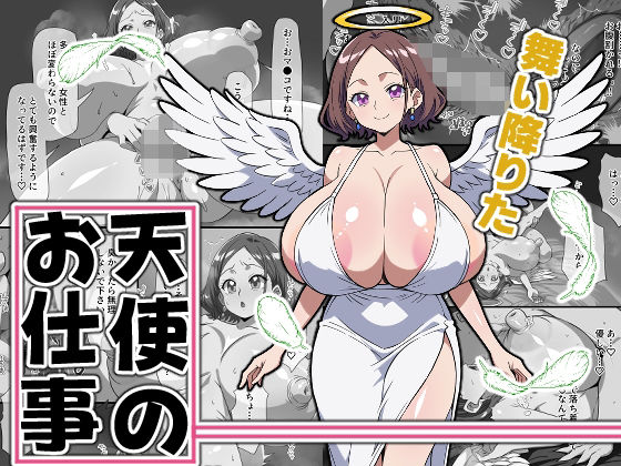 【舞い降りた天使のお仕事@新人天使「トレイラ」】熟女神の黒穴