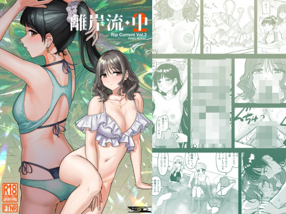 【離岸流・中】PENG-MODEL