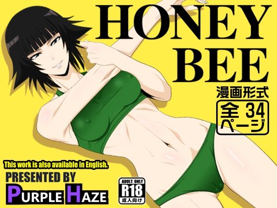 【HONEY BEE】PURPLE HAZE