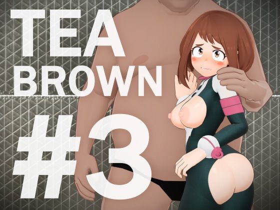 【TEA BROWN ＃3】bp