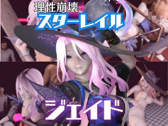 【【4動画】崩スタのジェイドが誕生日東雪蓮がSMショーに出たり黒人とエッチする動画パック【崩スタ:崩壊スターレイル】】パラレル