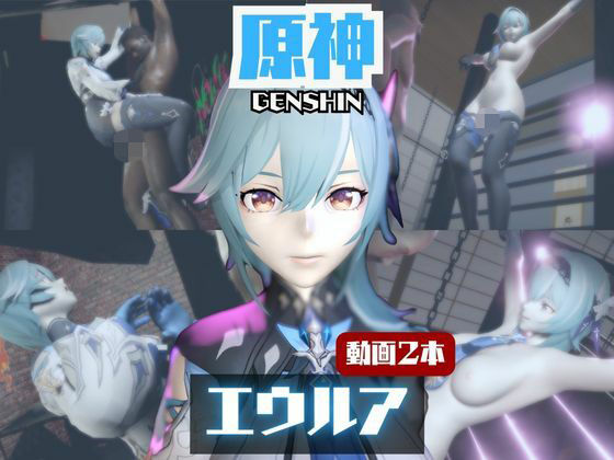 【【動画2本】エウルア・ローレンスと楽しむ調教、痴女動画セット【原神:GENSHIN】】パラレル