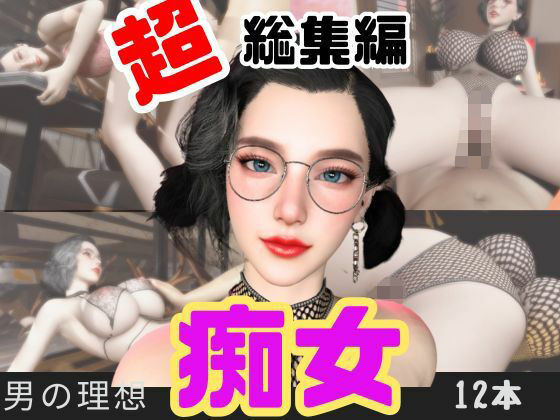 【【特大総集編】たまには痴女とかどうですか？動画12本も詰め込んだ総集編】パラレル