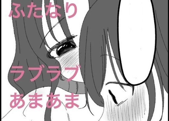 【あ〜んから始まる初めての夜】いつか内緒で再会