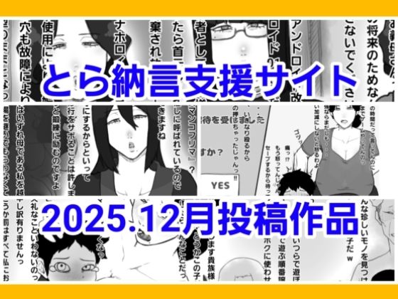 【とら納言支援サイト2025.12月投稿作品】とら納言