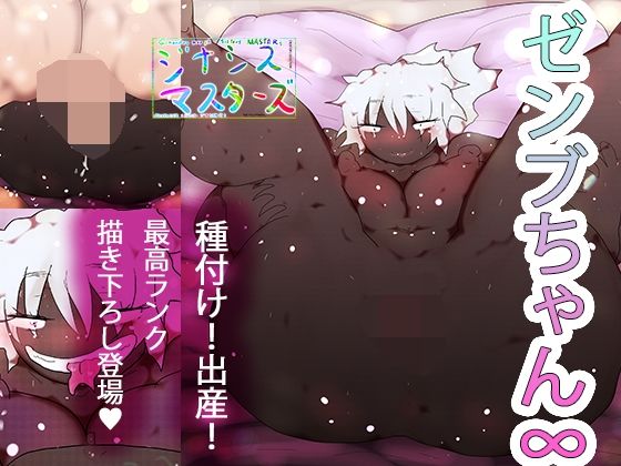 【ゼンブちゃん∞】ヒロカワミズキ(スタジオ・ジナシスタ!!)