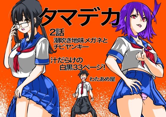 【タマデカ  2話】わたあめ屋