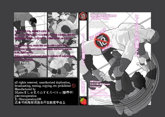 【ヒールくんvs後輩くん】marshmallow_strawberry