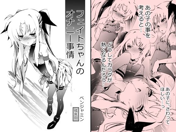 【フェイトちゃんのオナニー事情】ズンドコ酒場