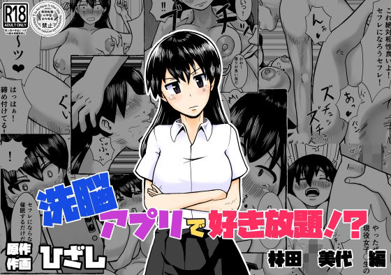 【催●アプリで好き放題！？林田美代編】ひざしソフト
