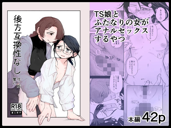 【後方互換性なし】蟹八制作