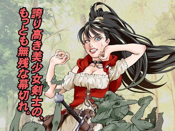 【新人冒険者の末路】RPGカンパニー2