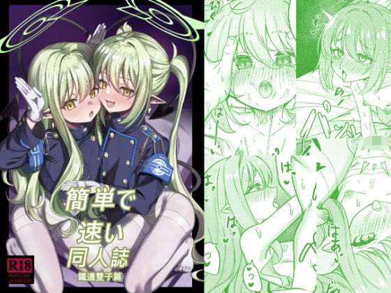 【簡単で速い同人誌04】迪達迪達達