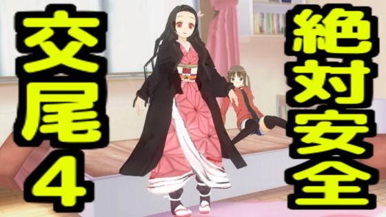 【絶対安全交尾4】無から有を生み出す会