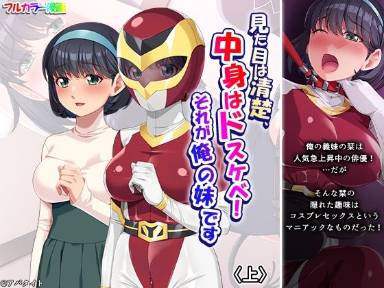 【見た目は清楚、中身はドスケベ！それが俺の妹です 上】あまからや