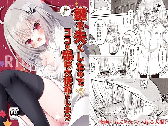 【鍵を失くしたのでココを臨時大使館としまつ】ねこ大福