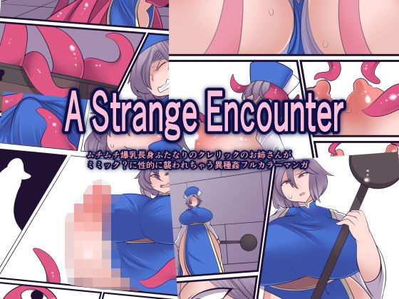 【A Strange Encounter】おらんげぱうだー