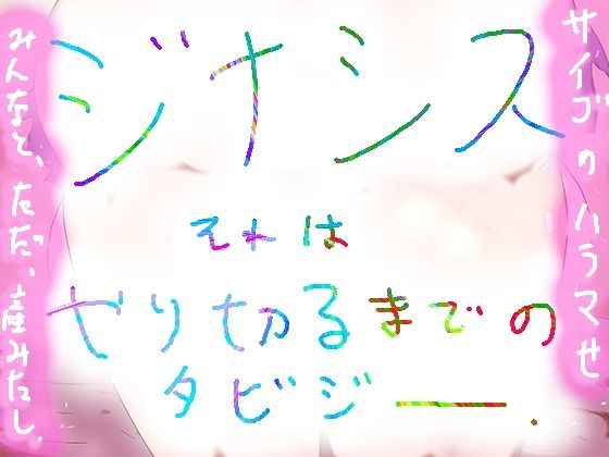 【EEEEE/eQUALIZeD/eXTReMe【総集編・マキシマム正方形ラストエディション】】ヒロカワミズキ(スタジオ・ジナシスタ!!)
