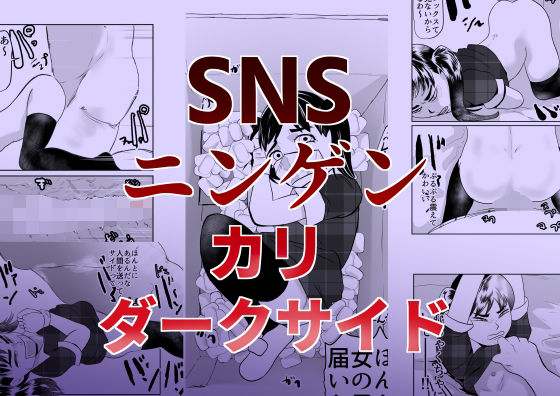 【SNSニンゲンカリダークサイド】ちくわ会