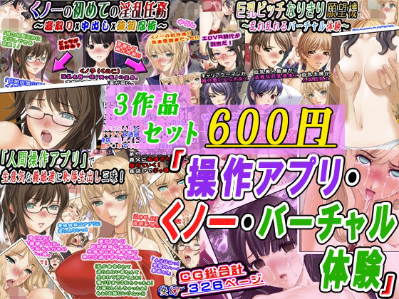 【【3作品セット600円】「操作アプリ・くノ一・バーチャル体験」】変幻物語