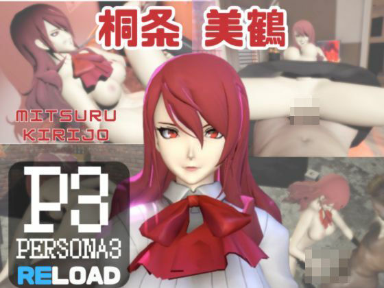 【【動画3本】ペルソナの桐条美鶴がラブラブから責め責めまで色んなプレイをする動画パック【Persona】】パラレル