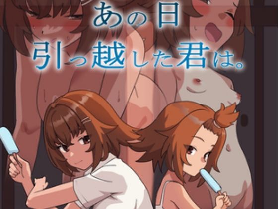 【あの日、引っ越した君は。】コバンザメExpress