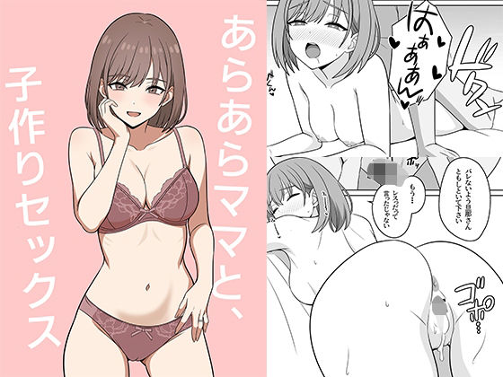 【あらあらママと、子作りセックス】オベロン