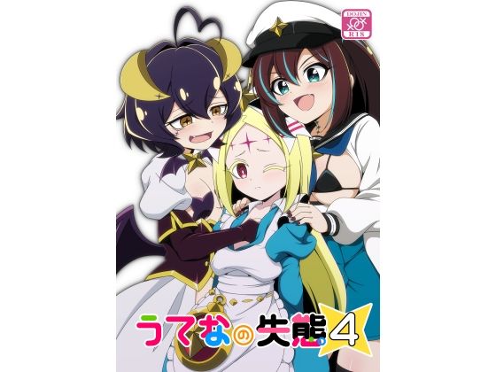 【うてなの失態4】BurstBomb.T