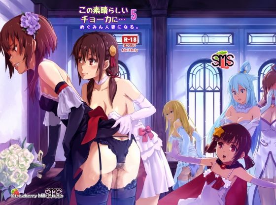 【この素晴らしいチョーカーに…5】SMS （Strawberry Milk Studio）