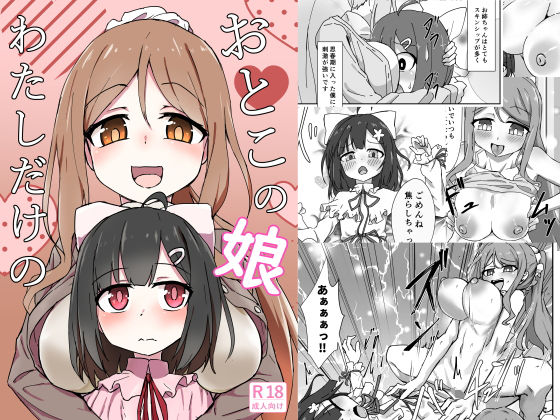 【わたしだけのおとこの娘】なかみる