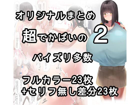 【オリジナルまとめ2】そくろくどてき！
