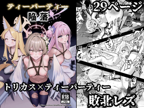【ティーパーティー陥落】ストロング酒造