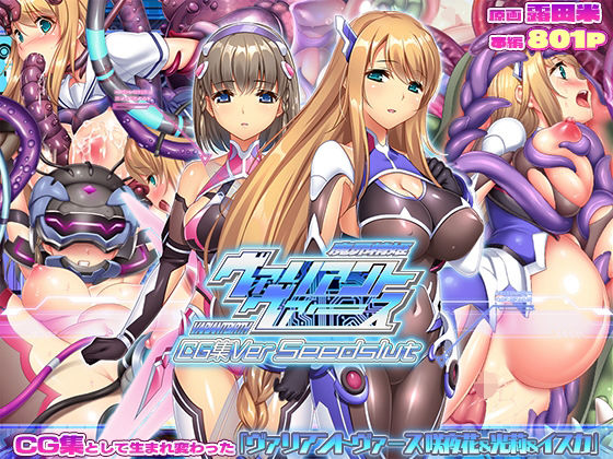 【ヴァリアントヴァースCG集Ver Seedslut】ABALONE KISS