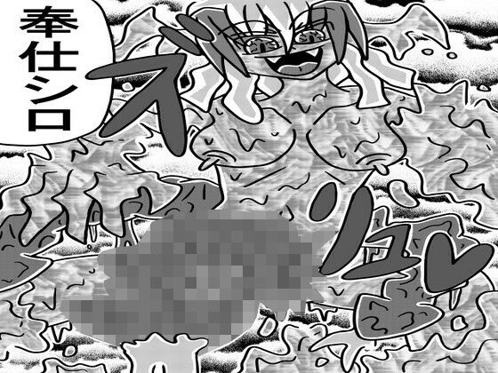 【人外レズクエスト「スライム村後編・第6話  人外レズ覚醒」】霊感メロン