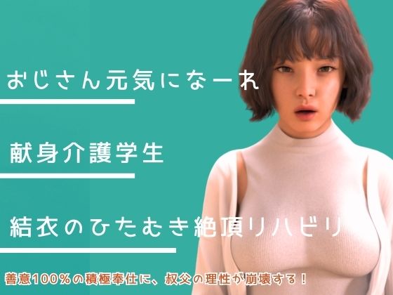 【叔父さん、元気になーれ！】わくわくパラダイス