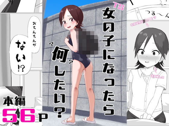 【女の子になったら何したい？】エカキノコの森。