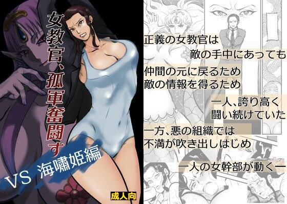 【女教官、孤軍奮闘す  VS海嘯姫編】一人手