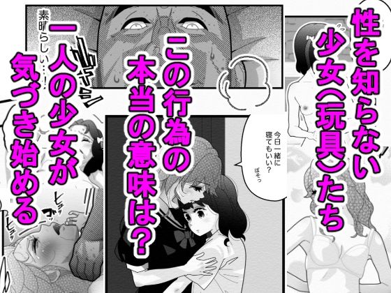 【性教育を知らない少女たちVol.1】バピエスタ学園