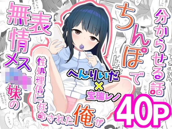 【無表情メス〇キ妹の性処理係に任命された俺がちんぽで妹を分からせる話】満天宝島