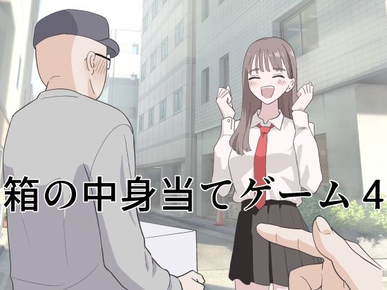 【箱の中身当てゲーム4】マンボー