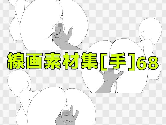 【線画素材集［手］68】ART111